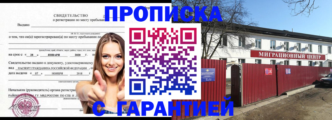 временная регистрация купить в Новопавловске